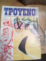 Τρουενο τεύχος 71 (1992)