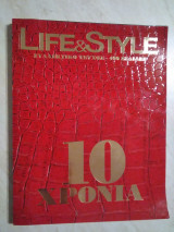 Συλλεκτικό περιοδικό life and style 10 χρόνια