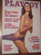 Playboy 12/1993 Ιωαννα σουλιωτη