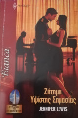 Ζήτημα υψίστης σημασίας Άρλεκιν Bianca No 1299