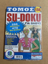 Sudoku για όλους τόμος 156