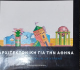 Αρχιτεκτονική για την Αθήνα