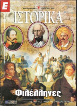 Ε Ιστορικά τεύχος 277