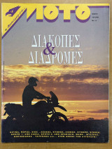 Moto ειδικό τεύχος 11