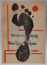 Συνοικισμός