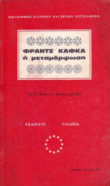 Μεταμόρφωση