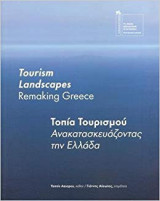 Τοπία τουρισμού