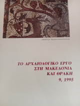 Το αρχαιολογικο εργο στη Μακεδονία και Θράκη,9