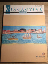 Φιλολογική
