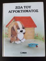 Ζώα του αγροκτήματος