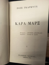 Καρλ Μαρξ