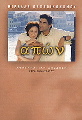Απών