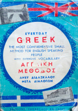 Αγγλική μέθοδος άνευ διδασκάλου μετα διαλόγων