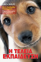 Η τέλεια εκπαίδευση