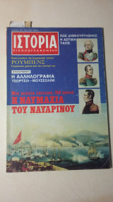 Ιστορία Εικονογραφημένη Νο 112 - Οκτώβριος 1977 - Δρχ. 45