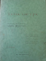 Ξένα μέτρα