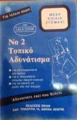 Τοπικο αδυνατισμα 2