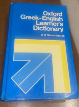 Oxford Αγγλοελληνικό Λεξικό