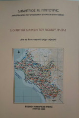 Διοικητική διαίρεση του νομού Ηλείας
