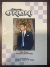 Ελληνικό Σκάκι Τεύχος 7-8/2007