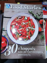 Food Stories Τεύχος 49
