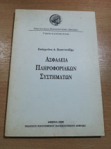 Ασφάλεια Πληροφοριακών Συστημάτων