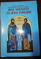 Νέα Θαύματα του Αγίου Ραφαήλ
