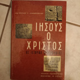 Ιησούς ο χριστός ως ιστορική προσωπικότης