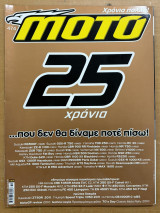 Moto τεύχος 474
