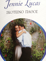 Σκοτεινό Πάθος