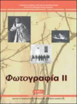 Φωτογραφία 2