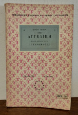 Αγγελική - Οι Συνωμότες