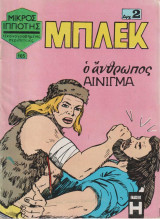 Μπλέκ Τεύχος 105 - ο άνθρωπος αίνιγμα