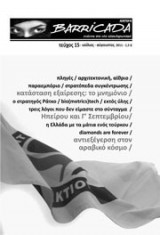 Barricada Antifa τεύχος 15