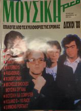 Μουσικη pro νο 7