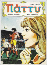 Πάττυ #60