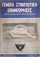 Γενική Στρατιωτική Επιθεώρησις, Έτος Η', Αριθ.3, Μάρτιος 1957