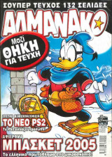 Αλμανάκο 167