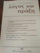 Λόγος και πράξη
