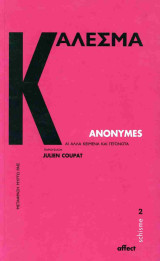 Κάλεσμα και άλλα κείμενα και γεγονότα