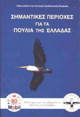 Σημαντικές περιοχές για τα πουλιά της Ελλάδας