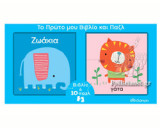 ΖΩΑΚΙΑ