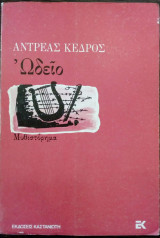 Ωδείο