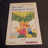 Μια μικρή καλοκαιρινή ιστορία