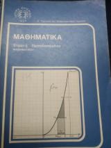 Μαθηματικά