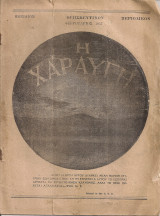 Η Χαραυγή, Έτος 15, Αριθ.170, Φεβρουάριος 1947
