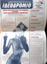 Ιδεοδρόμιο (τ. 9/77, Απρίλης 1982)