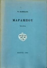 Μαραμπού