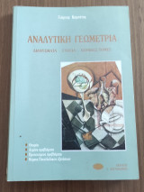 Αναλυτική Γεωμετρία(Διανύσματα - Ευθεία - Κονικές Τομές): Διανύσματα, ευθεία, κωνικές τομές