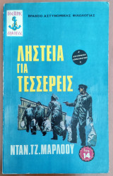 Ληστεία για Τέσσερεις